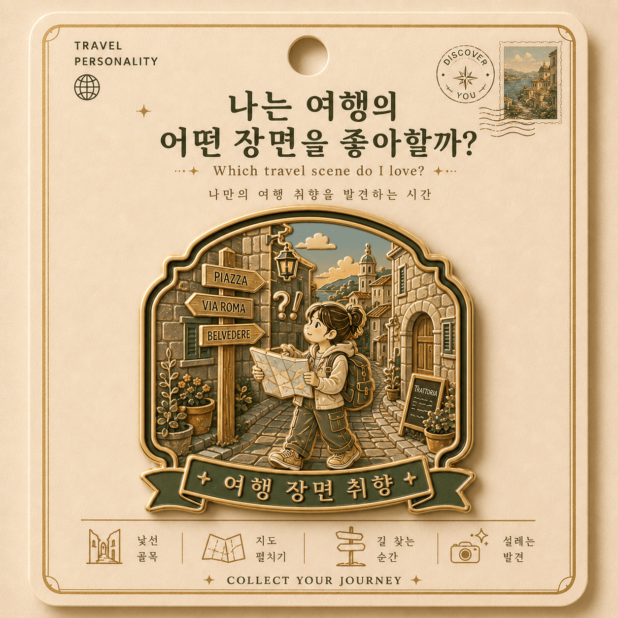 내 여행은 어떤 장면을 좋아할까? 대표 이미지