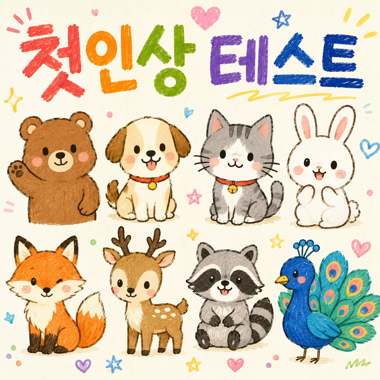 내 첫인상 테스트 대표 이미지